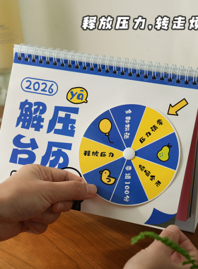 2026年新款创意解压转转台历 ins多功能打卡月历趣味桌面日历礼物