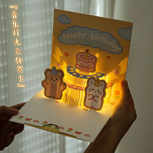 小日子不翻篇可愛(ài)小熊兔子燈光音樂(lè)生日立體賀卡ins創(chuàng)意禮物卡片