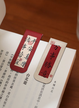小日子不翻篇 人间好运国风磁性书签 古风书法文字祝福阅读书