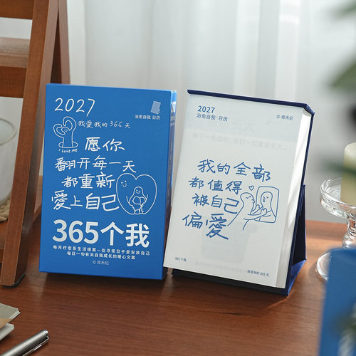 2027新款治愈自我插画日历