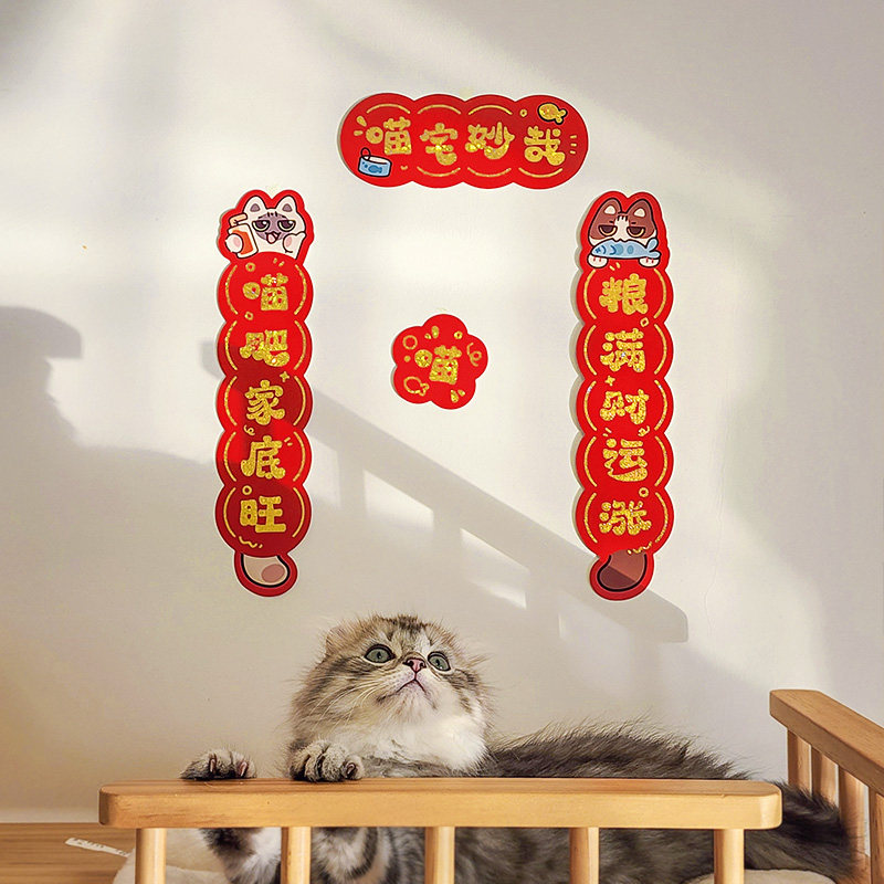 小日子不翻篇 新年宠物迷你小对联猫咪猫屋狗窝对联春节家装装饰,节庆用品/礼品,对联,淘宝优惠券,粉丝福利购,淘宝优惠卷