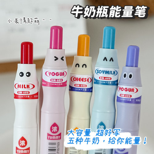牛奶瓶大容量按压黑色中性笔