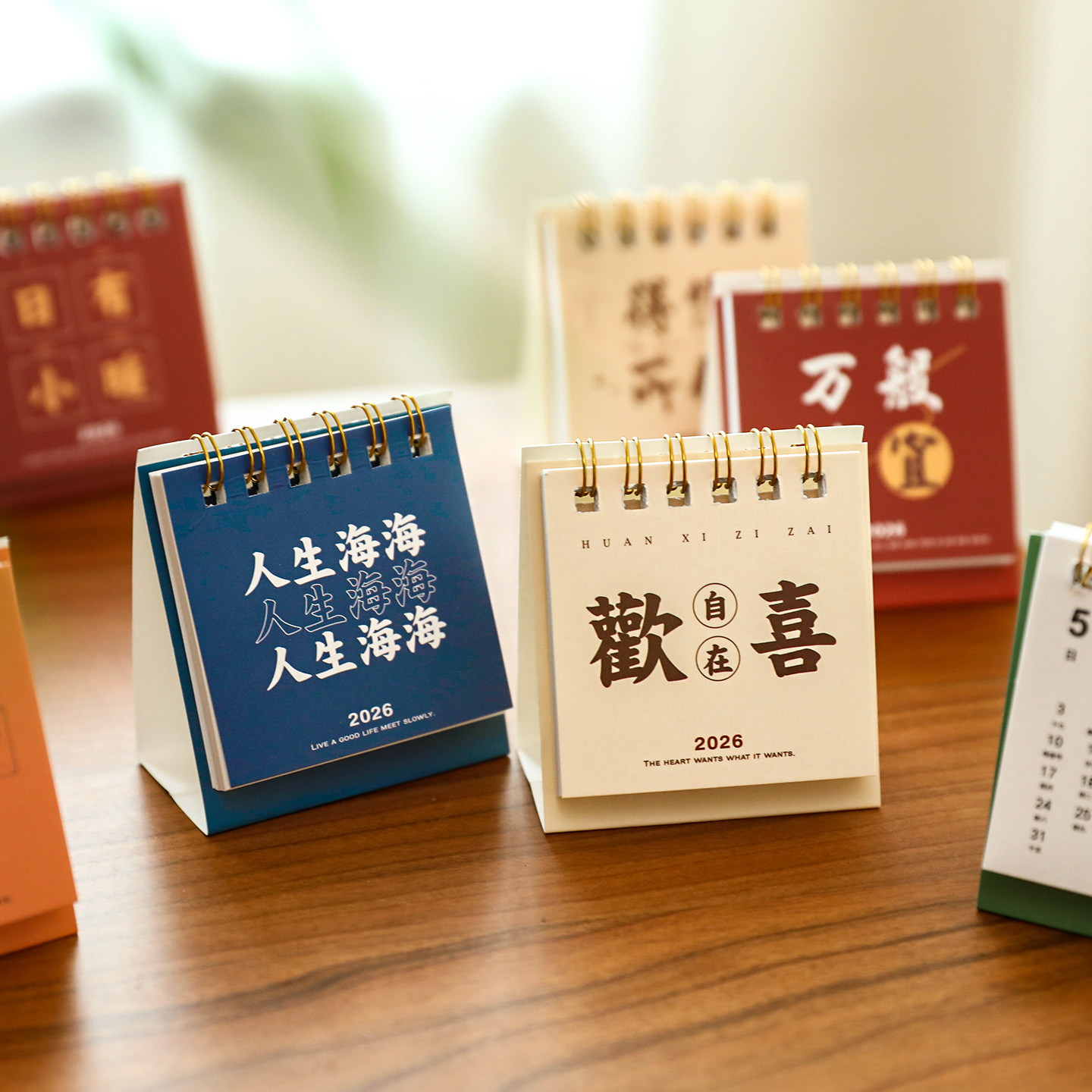 2026日有小暖美好寓意小台历