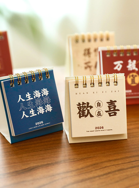 小日子不翻篇 2026随喜自在桌面小日历年励志迷你月历小台历摆件