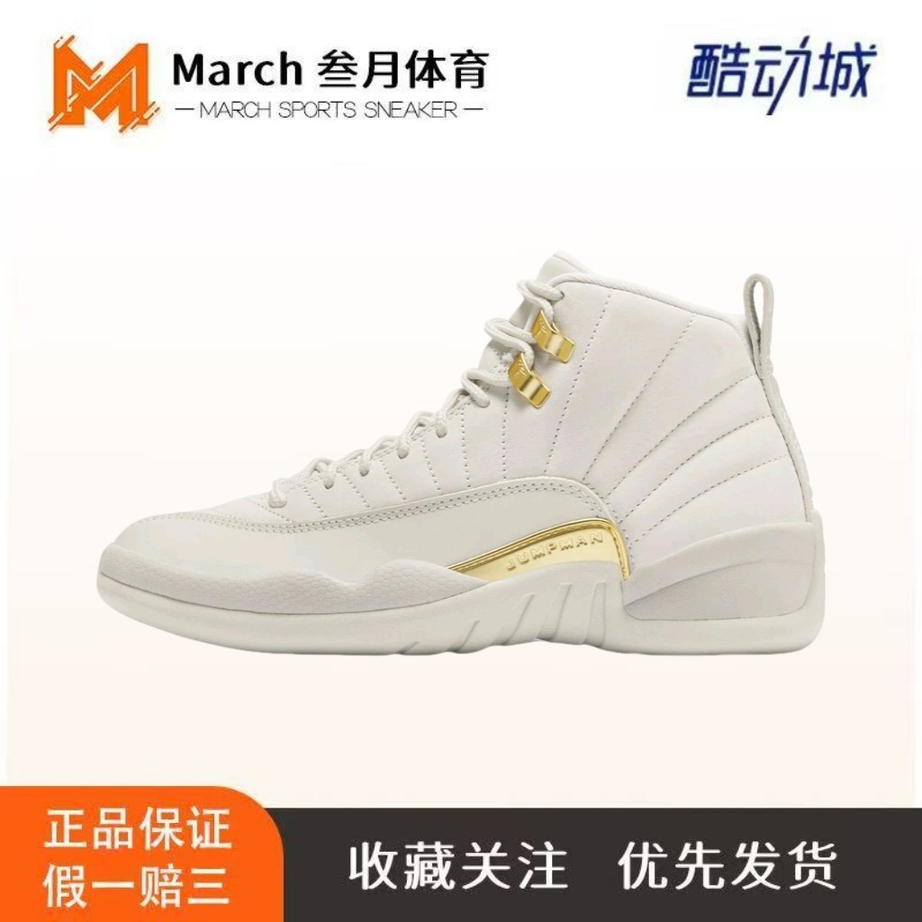 Air Jordan 12 篮球鞋 全掌zoom air潮流复古舒适百搭缓震支撑