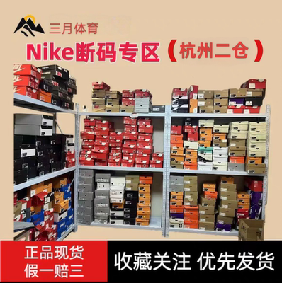 Nike断码专区（杭州二仓）