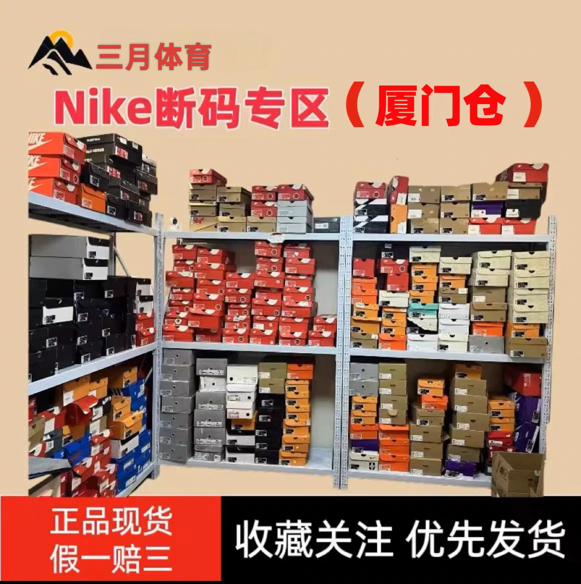 Nike断码专区（厦门仓）