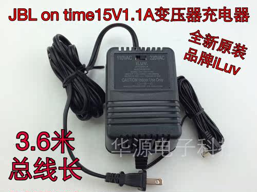 JBL on time 15V1.1A通用电源全新iLuv原装变压器15V1100MA