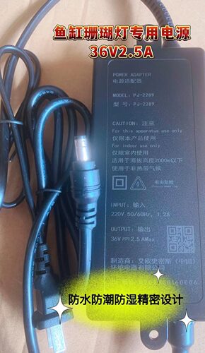 全新原装36V2.5A电源适配器EA10951J-360LED鱼缸珊瑚灯电源线