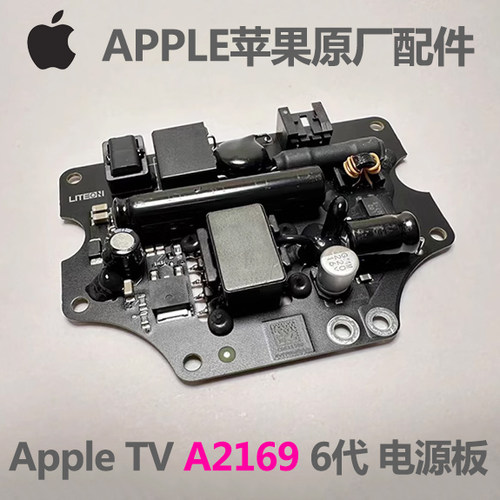 原装 苹果 Apple TV 6代 A2169 电视盒子 TV4K电源板 PA-1120-9A1