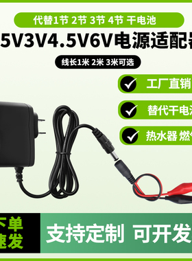 3v1A2A电源适配器4.5v1.5v6v煤气灶燃气灶电池改装电源鳄鱼夹接口