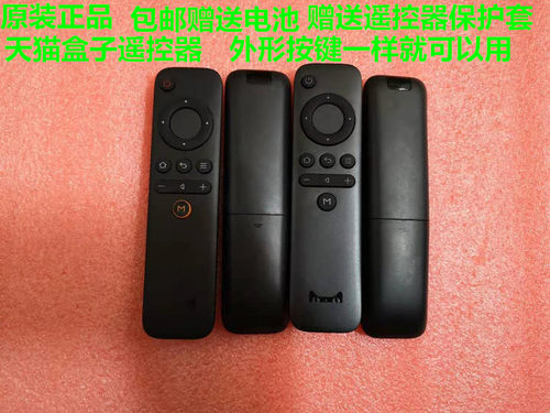 原装天猫魔盒遥控器通用1S+ M10 M11 12 M13 M16C MB2200RA M17/T