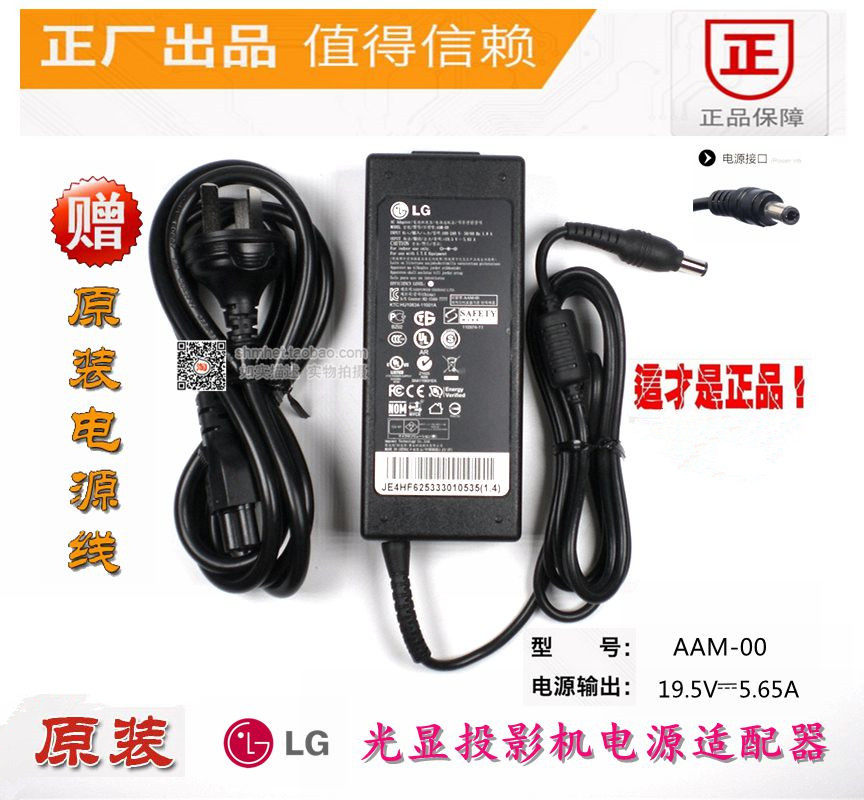 原装正品 LG 数码光显投影机 投影仪电源配接器19.5V5.65A 电源线属于什么档次？