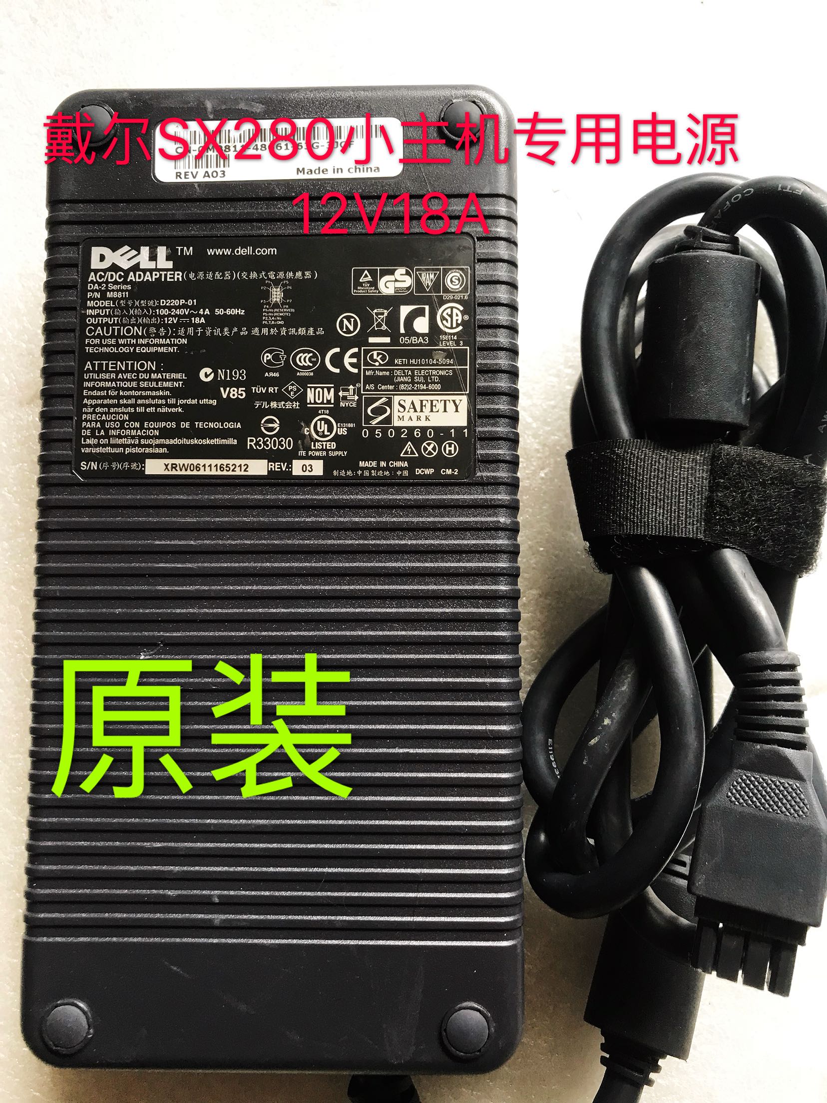 原装DELL戴尔12V18A配接器 显卡外置8pin电源 专用SX280电脑主机