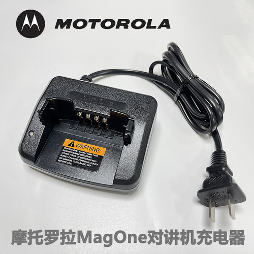 原装 摩托罗拉 对讲机 充电器 MagOne  A1D/A2D/A5D/A2D+充电器座