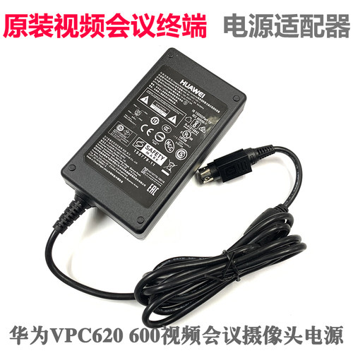 原装电源 华为 12V 3A 5A VPC620/600视频会议摄像头电源适配器