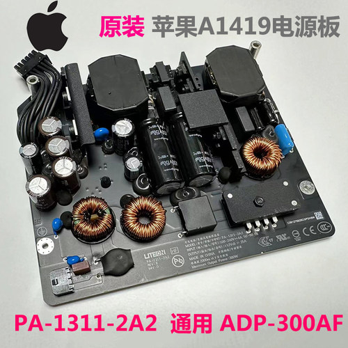 原装 苹果Apple iMac 27寸5K A1419电源板 ADP-300AF PA-1311-2A2
