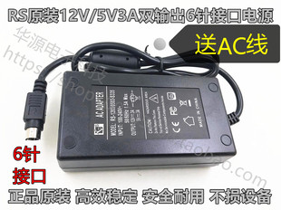 RS原装移动硬盘盒六针电源双路输出5V/12V3A圆口6针RS-1203/0503