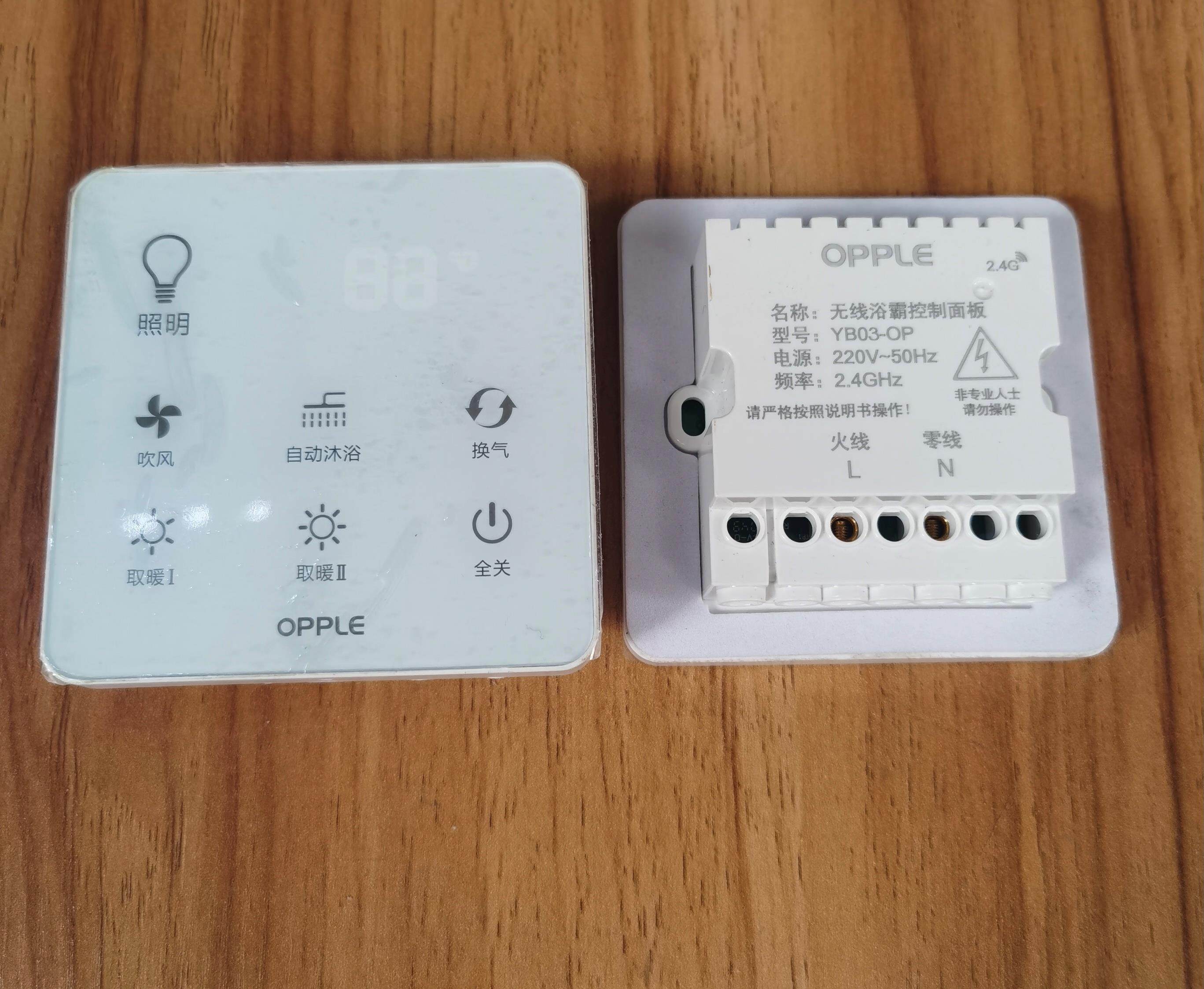 全新原装opple欧普浴霸 照明暖风灯 开关面板 控制器 遥控器