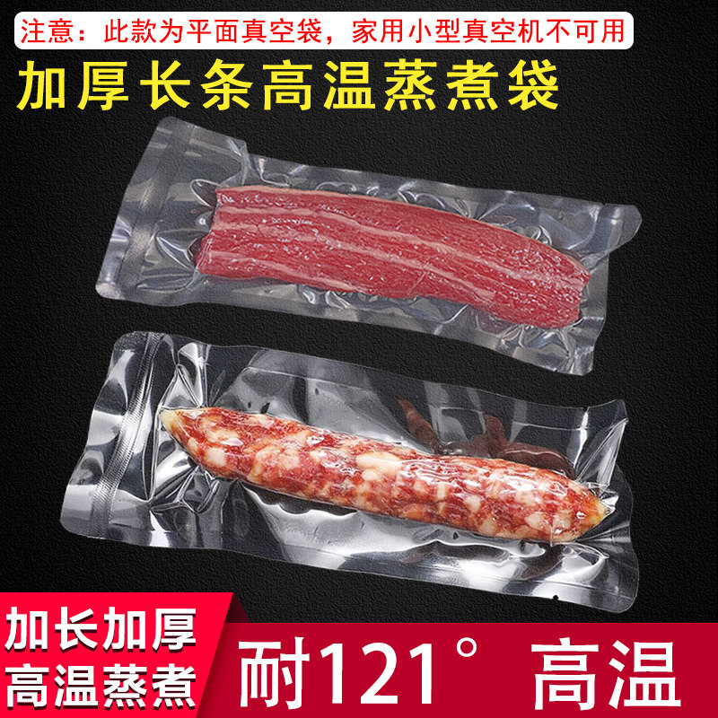 耐高温加长食品真空蒸煮包装袋加厚20丝水煮风干鸭脖腊肉玉米粽子