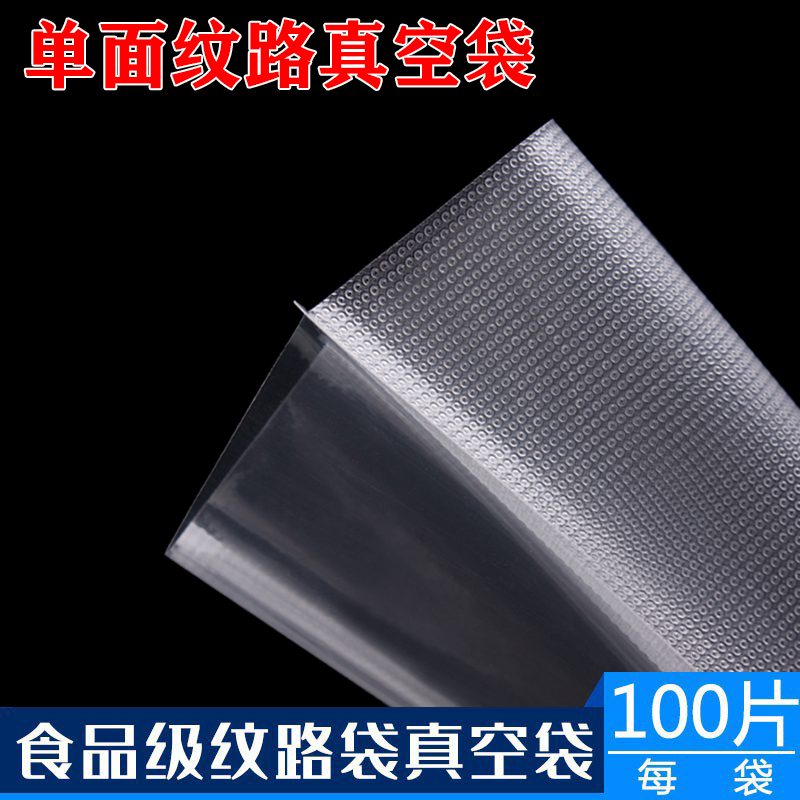 纹路真空包装袋食品级长条圆点加厚24丝特厚加长网纹螺纹保鲜塑封,餐饮具,保鲜袋,淘宝优惠券,粉丝福利购,淘宝优惠卷