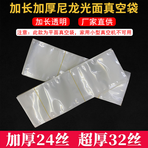 尼龙真空袋32丝长条加长食品袋