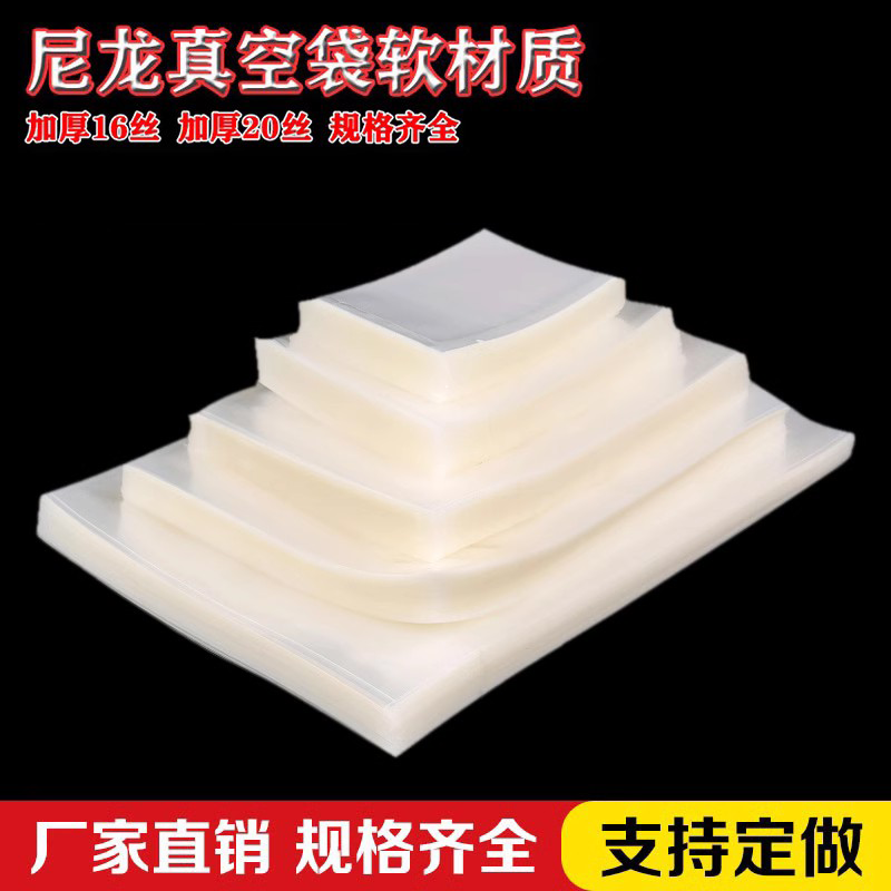 尼龙真空食品包装袋平面16丝20丝压缩塑封密封光面抽真空袋子打包