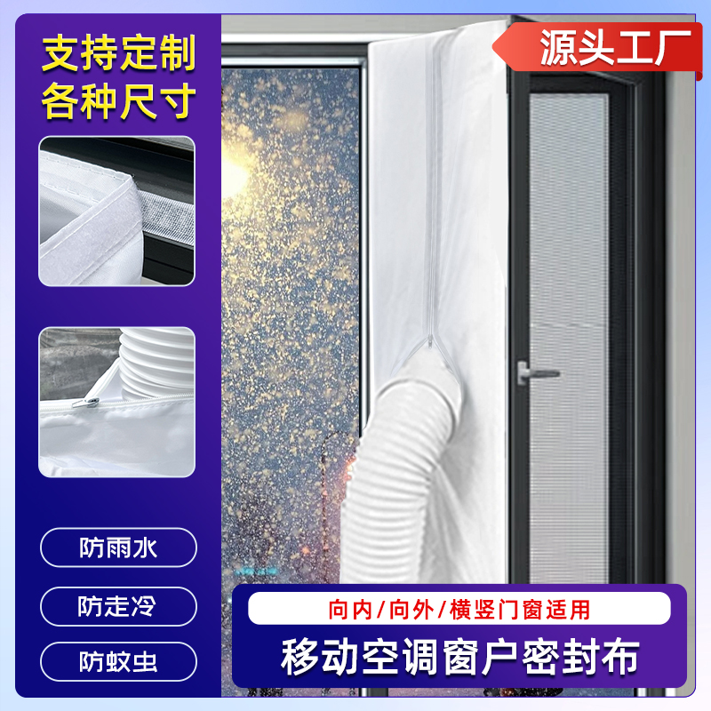 移动空调档板软挡隔热密封布
