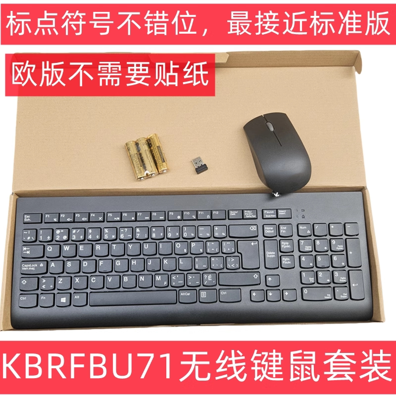 适用于联想无线键鼠套装笔记本台式机商务办公家用超薄KBRFBU71