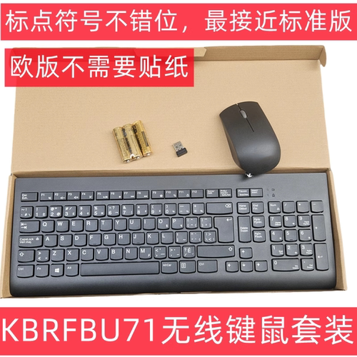 适用于联想无线键鼠套装笔记本台式机商务办公家用超薄KBRFBU71