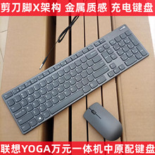 联想yoga life高端充电无线键盘鼠标套装YOGA27键盘剪刀角X架构