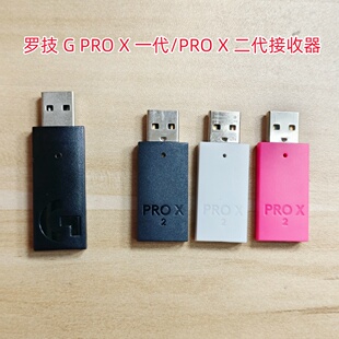 罗技Logitech G PRO X一代/PRO X2 LIGHTSPEED二代无线耳机接收器