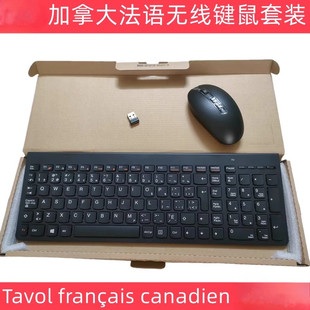 适用于联想加拿大法语无线键鼠套装sk8861巧克力键盘超薄剪刀脚