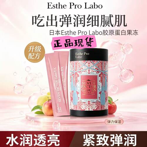 日本ESTHEPROLABO胶原蛋白果冻