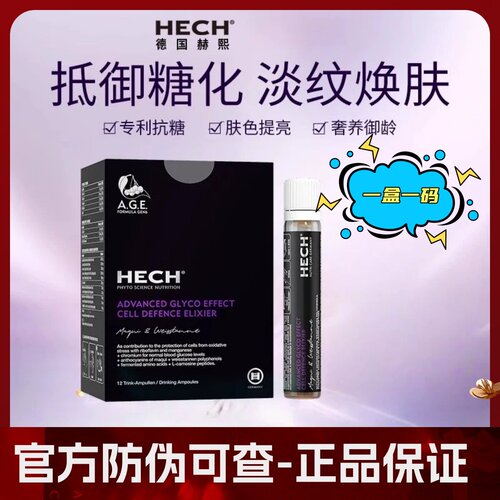HECH赫熙抗糖饮第六代