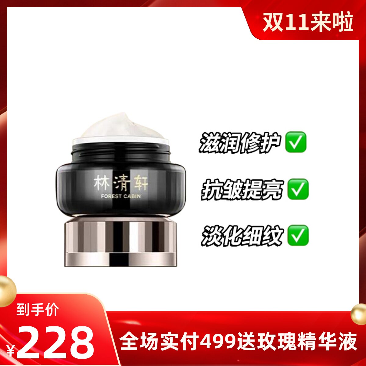 林清轩山茶花时光修护精华霜50ml高压锅修护抗皱淡纹紧致黑金面霜