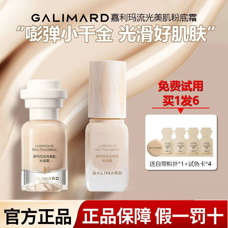 嘉利玛小千金粉底液霜提亮肤色自然服帖不卡粉起皮持妆嘭润水光肌,彩妆/香水/美妆工具,粉底液/膏,淘宝优惠券,粉丝福利购,淘宝优惠卷