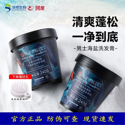 珂岸男女海盐控油洗发水