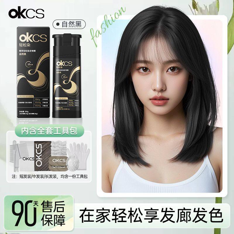 OKCS精粹轻松染发膏剂植物无氨配方自然黑黑茶色实力遮盖白发男女