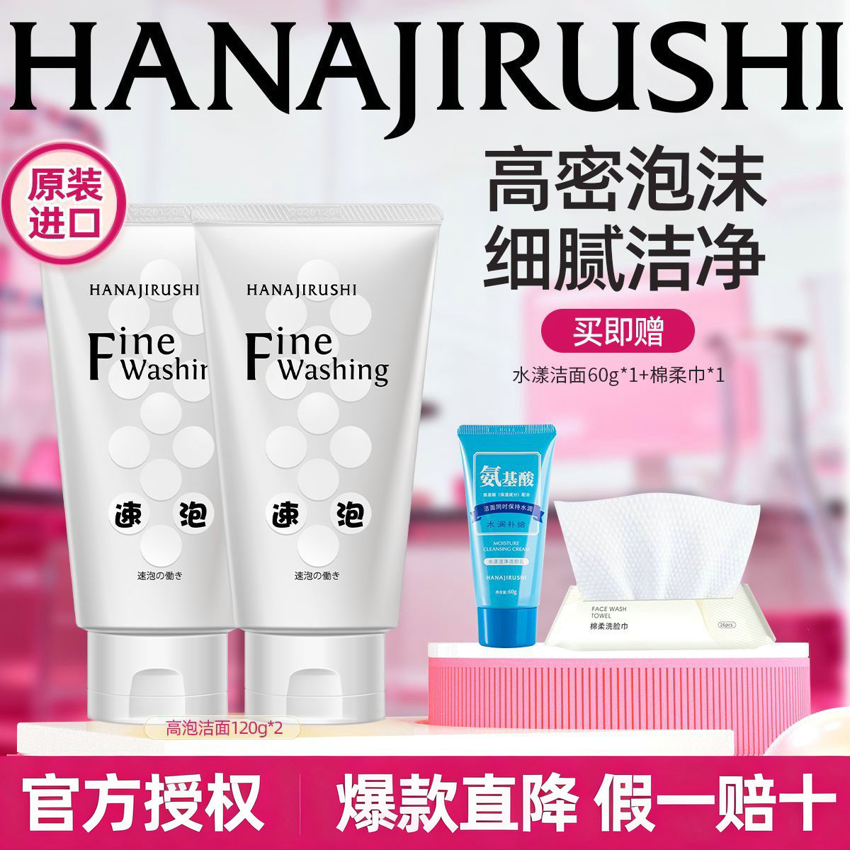 日本花印高泡洁面乳细腻净柔保湿洗面奶清洁泡沫清爽男女官方正品