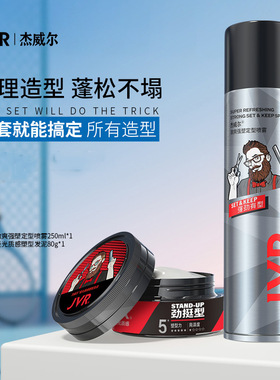 杰威尔定型喷雾发胶男士清香啫喱水保湿强力定型持久干胶发泥发蜡
