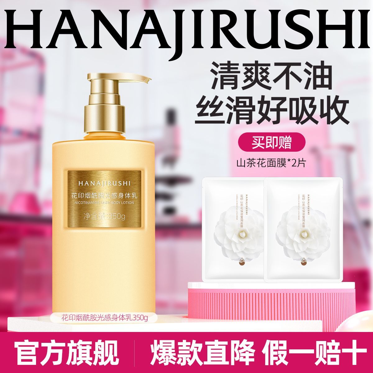 花印烟酰胺光感身体乳秋冬补水保湿润肤乳提亮增白肤色不油腻