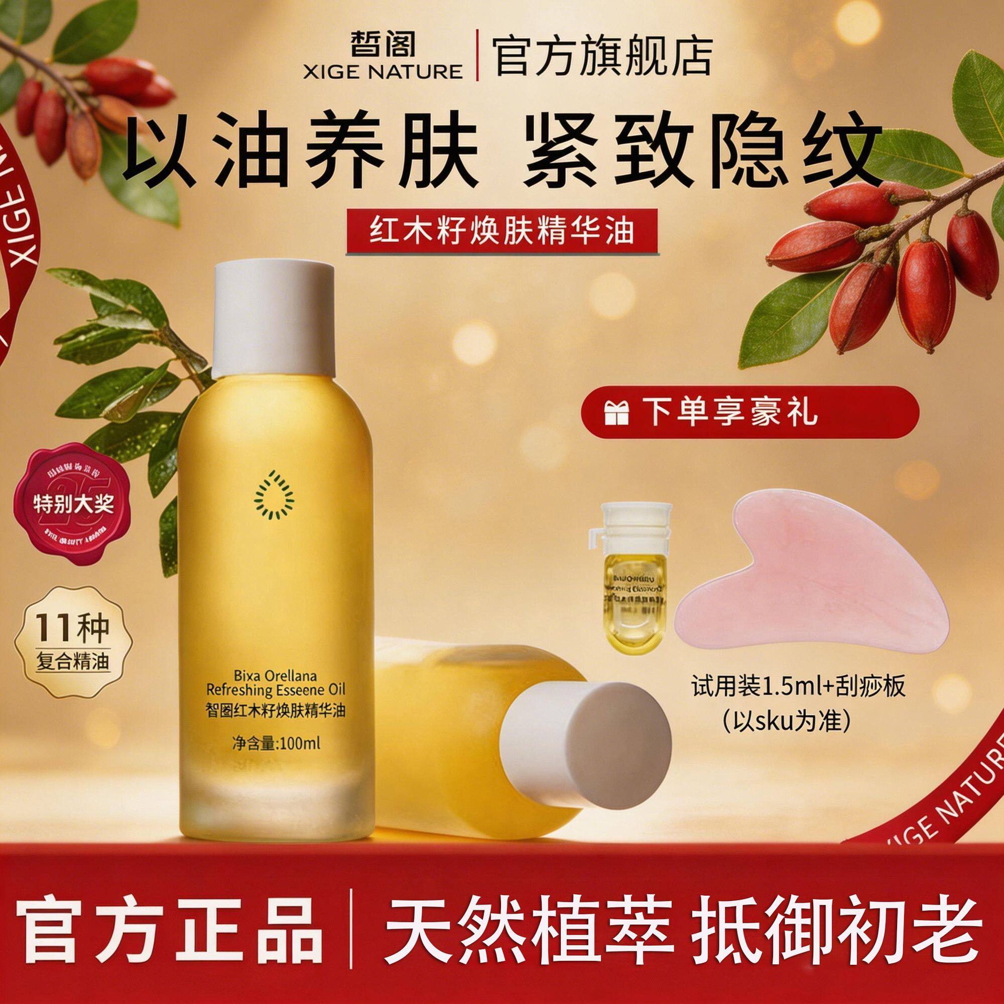 皙阁红木籽油焕肤精华油按摩全身紧致面部淡纹刮痧保湿护肤正品