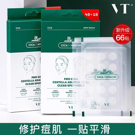 VT老虎痘痘贴净痘舒缓透气不闷隔离污染可上妆服贴韩国66枚组合