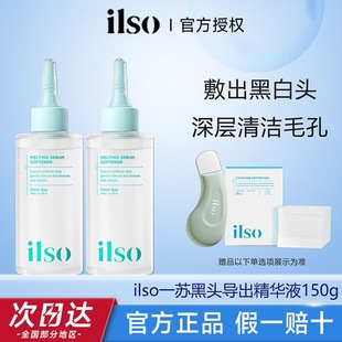 ilso一苏黑头导出液韩国进口黑头水控油祛黑头溶解粉刺脸深层清洁