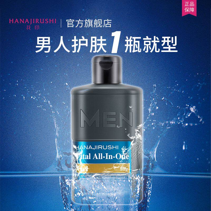 花印男士四合一保湿霜保湿补水润肤霜搽脸油脸部面霜进口护肤品