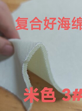 修鞋换底布料带有弹力的面料运动鞋后里衬布弹力复合海绵里布