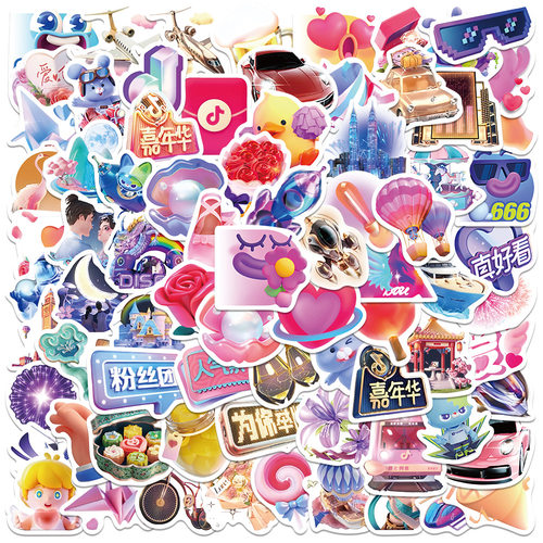 78张抖音礼物嘉年华人气票贴纸行李箱笔记本手机水杯防水贴画