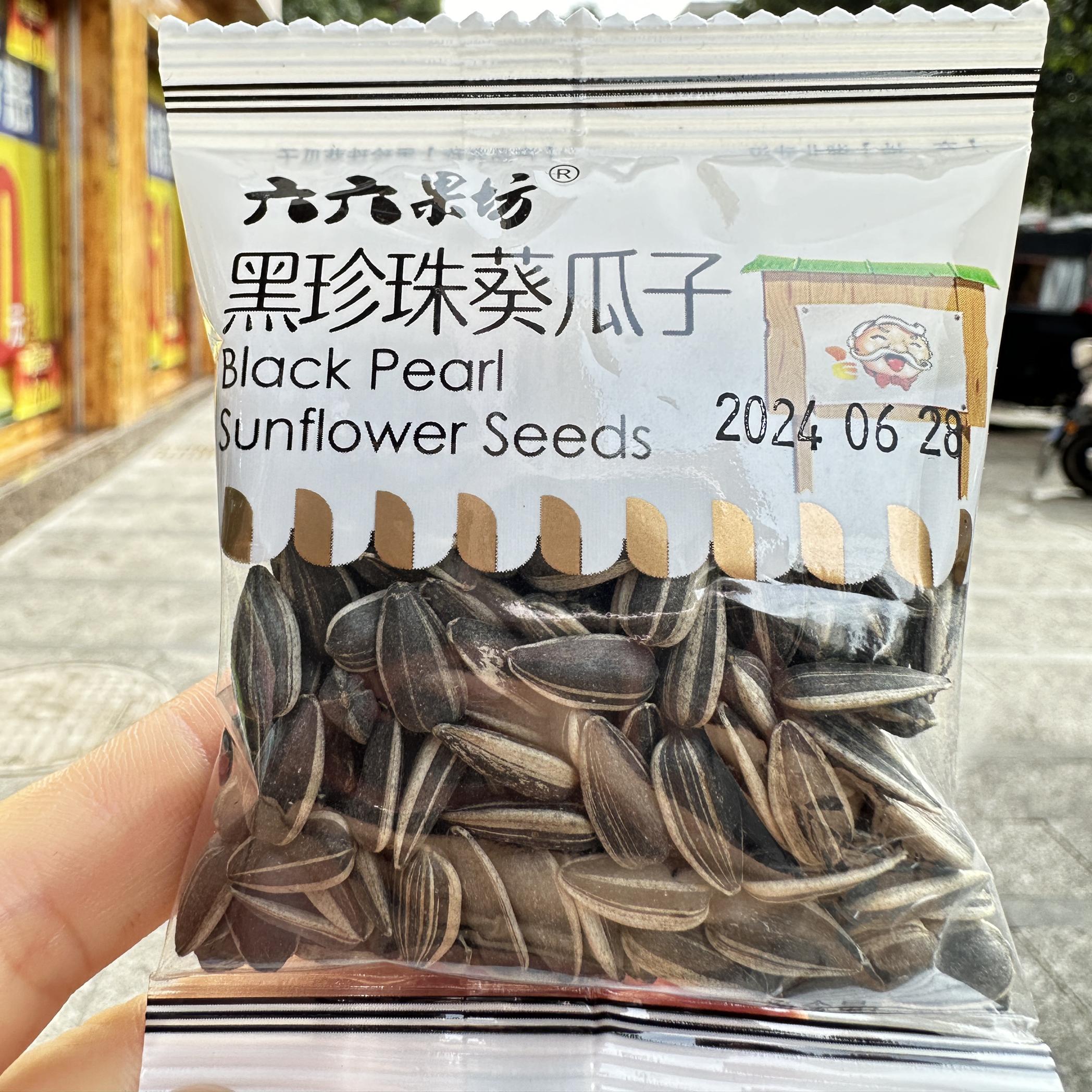 六六果坊黑珍珠葵瓜子奶香味小包装瓜子小颗粒炒货年货休闲小零食