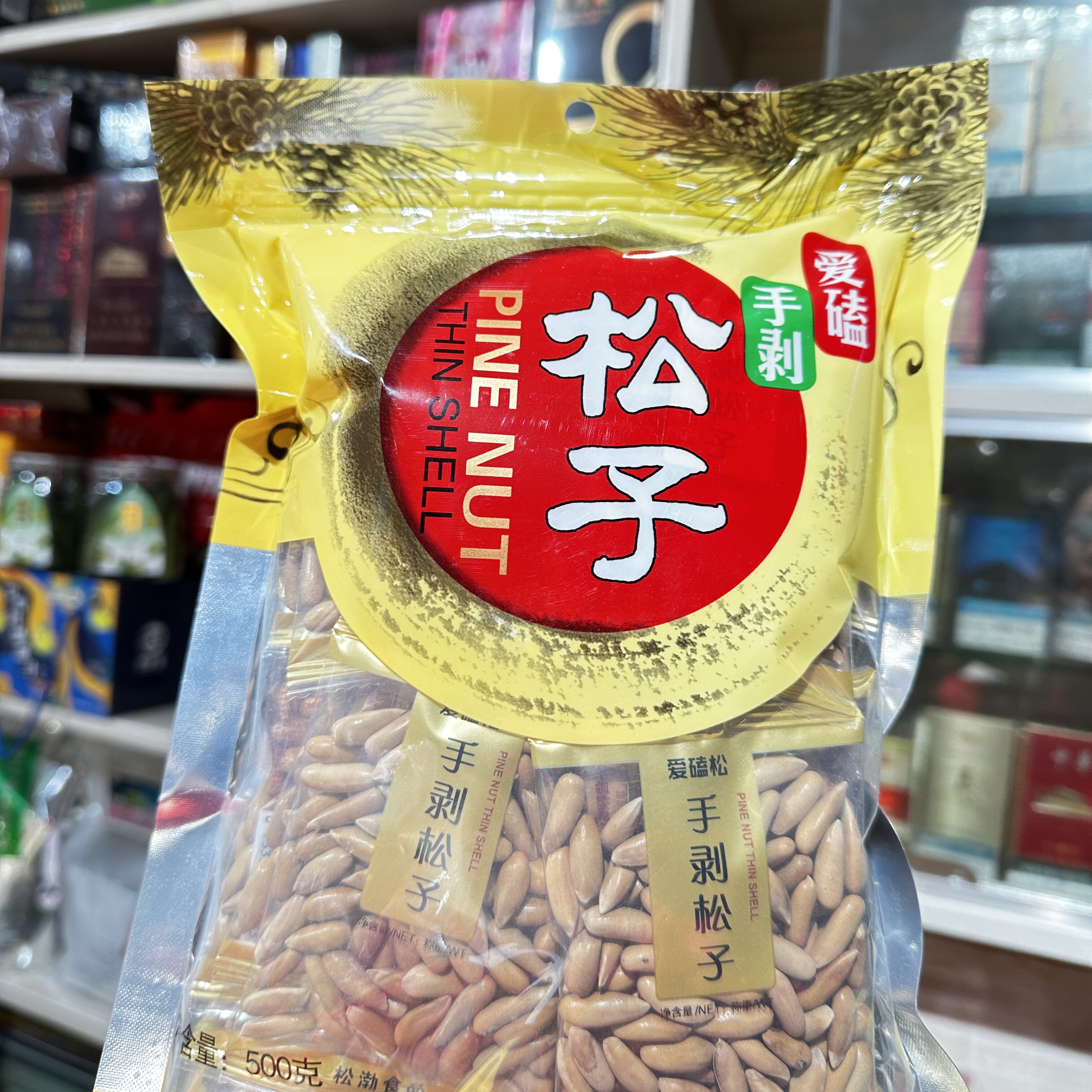 26年1月新货松子爱磕大颗粒巴西松子500g独立小包装手剥坚果零食